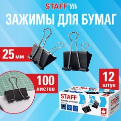 Зажимы для бумаг STAFF ECO, КОМПЛЕКТ 12 шт., 25 мм, на 100 листов, черные, картонная коробка, 274032 - фото 7