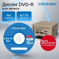 Диски DVD-R в конверте КОМПЛЕКТ 50 шт., 4,7 Gb, 16x, CROMEX, 513798 Диски DVD-R в конверте КОМПЛЕКТ 50 шт., 4,7 Gb, 16x, CROMEX, 513798 - фото 3