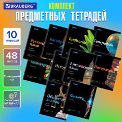 Тетради предметные, КОМПЛЕКТ 10 ПРЕДМЕТОВ, 48 л., глянцевый лак, BRAUBERG, "BLACK & BRIGHT", 403560 Тетради предметные, КОМПЛЕКТ 10 ПРЕДМЕТОВ, 48 л., глянцевый лак, BRAUBERG, "BLACK & BRIGHT", 403560 - фото 18