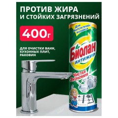 Чистящее средство 400 г, БИОЛАН "Антижир", порошок, 30-6 - фото 3