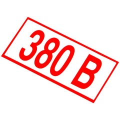 Знак электробезопасности "Указатель напряжения 380 В", КОМПЛЕКТ 20 штук, 50х100 мм, пленка, Z06 Знак электробезопасности "Указатель напряжения 380 В", КОМПЛЕКТ 20 штук, 50х100 мм, пленка, Z06 - фото 3