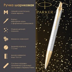 Ручка шариковая PARKER "IM Premium Pearl GT", жемчужный лак, позолота, синяя, 2143643 Ручка шариковая PARKER "IM Premium Pearl GT", жемчужный лак, позолота, синяя, 2143643 - фото 6