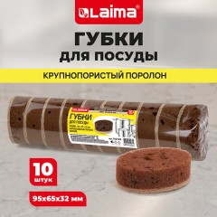 Губки для посуды 9,5х6,5х3,2 см, ОВАЛЬНЫЕ, КОМПЛЕКТ 10 штук, ПЕНОЭФФЕКТ, ПОРИСТЫЕ, "CHOCOLATE", LAIMA, 702722 - фото 12