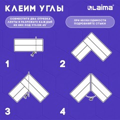 Клейкая лента бордюрная для ванны и кухни 38 мм х 3,35 м, белая, акриловая основа, LAIMA, 608772 Клейкая лента бордюрная для ванны и кухни 38 мм х 3,35 м, белая, акриловая основа, LAIMA, 608772 - фото 14