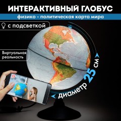 Глобус интерактивный + очки VR физический / политический Globen, 25 см, с подсветкой, INT12500284 - фото 22