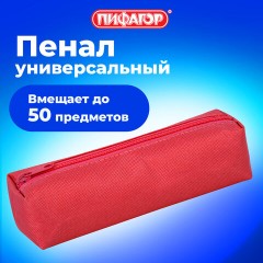 Пенал-тубус ПИФАГОР на молнии, ткань, красный, 20х5 см, 272256 Пенал-тубус ПИФАГОР на молнии, ткань, красный, 20х5 см, 272256 - фото 8