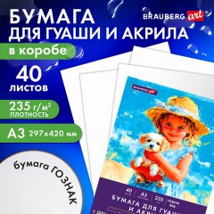 Бумага для гуаши и акрила А3 40 л., 235 г/м2, в коробке, BRAUBERG ART CLASSIC, "Девочка с собачкой", 117736 - фото 7