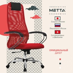 Кресло офисное МЕТТА "SU-B-8" хром, ткань-сетка, сиденье мягкое, красное Кресло офисное МЕТТА "SU-B-8" хром, ткань-сетка, сиденье мягкое, красное - фото 11