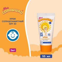 Крем детский солнцезащитный водостойкий гипоаллергенный SPF30, 55 мл, МОЕ СОЛНЫШКО, 1628 - фото 2