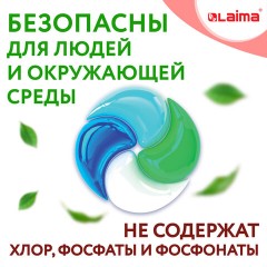 Капсулы для стирки белья большие концентрат 4 в 1, с кондиционером, "Райский сад", 60 шт., LAIMA, 608876 Капсулы для стирки белья большие концентрат 4 в 1, с кондиционером, "Райский сад", 60 шт., LAIMA, 608876 - фото 12