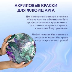 Краски акриловые для техники "Флюид Арт" (POURING PAINT), НАБОР 22 цвета, 24 штуки по 60 мл, BRAUBERG ART, 192237 Краски акриловые для техники "Флюид Арт" (POURING PAINT), НАБОР 22 цвета, 24 штуки по 60 мл, BRAUBERG ART, 192237 - фото 9