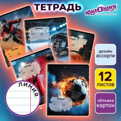 Тетрадь 12 л. ЮНЛАНДИЯ, линия, обложка картон, SPORT, 107286 Тетрадь 12 л. ЮНЛАНДИЯ, линия, обложка картон, SPORT, 107286 - фото 9