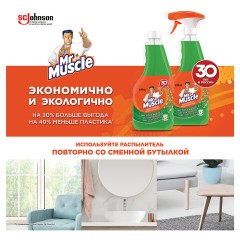 Средство для мытья стекол и зеркал (сменный флакон) 530 мл, МИСТЕР МУСКУЛ "Утренняя роса" Средство для мытья стекол и зеркал (сменный флакон) 530 мл, МИСТЕР МУСКУЛ "Утренняя роса" - фото 9
