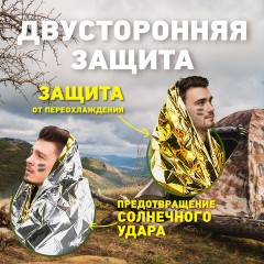 Термоодеяло покрывало изотермическое КОМПЛЕКТ 6 шт., серебро/золото, 160х210 см, DASWERK, 631158 Термоодеяло покрывало изотермическое КОМПЛЕКТ 6 шт., серебро/золото, 160х210 см, DASWERK, 631158 - фото 5