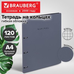 Тетрадь на кольцах БОЛЬШАЯ А4, 240х310 мм, 120 л., под кожу, BRAUBERG VISTA, "Minimal", серый, 405202 - фото 11