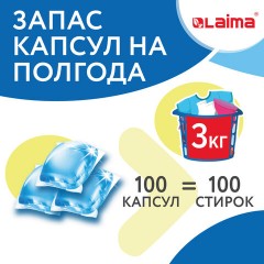 Капсулы для стирки концентрат GIGA PACK с кондиционером 100 шт., АЛЬПИЙСКАЯ СВЕЖЕСТЬ, LAIMA, 608878 Капсулы для стирки концентрат GIGA PACK с кондиционером 100 шт., АЛЬПИЙСКАЯ СВЕЖЕСТЬ, LAIMA, 608878 - фото 4