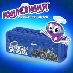 Пенал ЮНЛАНДИЯ ЮНИОР, 2 отделения, полиэстер, "Offroad", 21х8х6 см, 273813 - фото 11