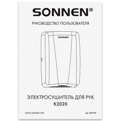 Сушилка для рук ВЫСОКОСКОРОСТНАЯ АНТИВАНДАЛЬНАЯ SONNEN K2020, 1000 Вт, 100 м/с, IPX3, 72 дБ, нержавеющая сталь, 607193 Сушилка для рук ВЫСОКОСКОРОСТНАЯ АНТИВАНДАЛЬНАЯ SONNEN K2020, 1000 Вт, 100 м/с, IPX3, 72 дБ, нержавеющая сталь, 607193 - фото 6