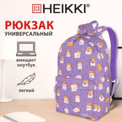 Рюкзак HEIKKI DREAM (ХЕЙКИ) универсальный, с карманом для ноутбука, эргономичный, "Hamster", 42х26х14 см, 273850 - фото 14