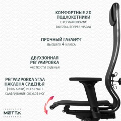 Кресло МЕТТА "ErgoLife" 10 B1-104D, хром, синхромеханизм, 2D-подлокотники, прочная сетка, черное Кресло МЕТТА "ErgoLife" 10 B1-104D, хром, синхромеханизм, 2D-подлокотники, прочная сетка, черное - фото 14