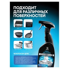 Средство чистящее от жира/нагара 600 мл GRASS GRILL DELICATE PROFESSIONAL, щелочное, распылитель, 125713 - фото 6