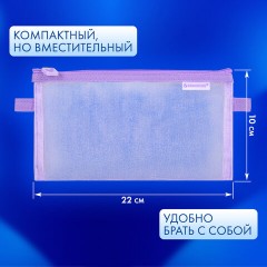 Пенал-конверт BRAUBERG, сетка, 22x10 см, фиолетовый, 272239 Пенал-конверт BRAUBERG, сетка, 22x10 см, фиолетовый, 272239 - фото 10