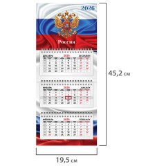 Календарь квартальный 2026г, 3 блока 3 гребня бегунок, мелованная бумага, BRAUBERG EXTRA MINI, Символика 116835 Календарь квартальный 2026г, 3 блока 3 гребня бегунок, мелованная бумага, BRAUBERG EXTRA MINI, Символика 116835 - фото 2