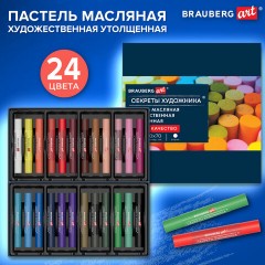 Пастель масляная BRAUBERG ART "Секреты художника", УТОЛЩЕННАЯ, 24 цвета, круглое сечение, 182100 - фото 7