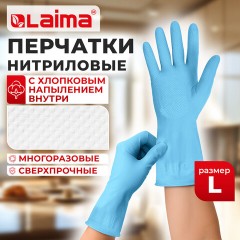 Перчатки МНОГОРАЗОВЫЕ нитриловые LAIMA ГИПОАЛЛЕРГЕННЫЕ, хлопчатобумажное напыление, ПРОЧНЫЕ, размер 8-9, L (большой), синие, вес 38г, 604999 - фото 9