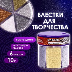 Блестки (глиттер) для декора, поделок, DIY, творчества, оформления, ОСТРОВ СОКРОВИЩ, МЕТАЛЛИК, диспенсер с дозатором, 6 цв по 10 г, 662224 Блестки (глиттер) для декора, поделок, DIY, творчества, оформления, ОСТРОВ СОКРОВИЩ, МЕТАЛЛИК, диспенсер с дозатором, 6 цв по 10 г, 662224 - фото 9