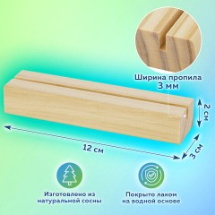 Ценникодержатель деревянный (ценники, реклама, фото) 12х3х2 см, КОМПЛЕКТ 4 шт., BRAUBERG, 291314 - фото 15