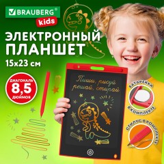 Электронный планшет для рисования диагональ 8,5 дюймов, 14,6х22,7 см, ЦВЕТНОЙ, BRAUBERG KIDS Электронный планшет для рисования диагональ 8,5 дюймов, 14,6х22,7 см, ЦВЕТНОЙ, BRAUBERG KIDS - фото 4