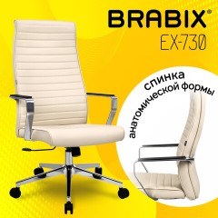 Кресло BRABIX PREMIUM ''Solo EX-730'', алюминий, хром, экокожа, бежевое, 532937 Кресло BRABIX PREMIUM ''Solo EX-730'', алюминий, хром, экокожа, бежевое, 532937 - фото 14