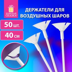 Держатели для воздушных шаров (палочки 40 см + розетки) ЗОЛОТАЯ СКАЗКА, КОМПЛЕКТ 50 штук, белые, 591097 - фото 6