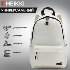 Рюкзак HEIKKI POSITIVE (ХЕЙКИ) универсальный, карман-антивор, Beige, 42х28х14 см, 272553 Рюкзак HEIKKI POSITIVE (ХЕЙКИ) универсальный, карман-антивор, Beige, 42х28х14 см, 272553 - фото 14