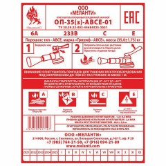 Огнетушитель порошковый ОП-35, ПЕРЕДВИЖНОЙ, АВСЕ(твердые в-ва, горючие жидкости и газы, электрооборудование до 1000В) закачной, МЕЛАНТИ, ОП-35 АВСЕ - фото 4