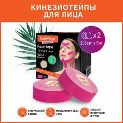 Кинезио тейп/лента для лица, лифтинг эффект, 2,5 см х 5 м, КОМПЛЕКТ, 2 рулона, розовый, DASWERK, 680013 Кинезио тейп/лента для лица, лифтинг эффект, 2,5 см х 5 м, КОМПЛЕКТ, 2 рулона, розовый, DASWERK, 680013 - фото 2