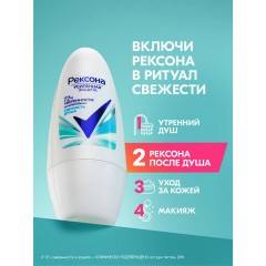 Антиперспирант шариковый 50 мл, РЕКСОНА "Свежесть душа", усиленная защита - фото 7