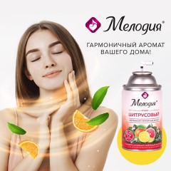 Сменный баллон 250 мл МЕЛОДИЯ "Цитрусовый", для автоматических освежителей, универсальный, 605229 Сменный баллон 250 мл МЕЛОДИЯ "Цитрусовый", для автоматических освежителей, универсальный, 605229 - фото 12