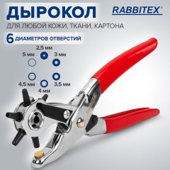 Дырокол пробойник-просекатель для кожи, картона и ткани, диаметры 2,5-5 мм, RABBITEX (РАББИТЕКС), 273013 - фото 10