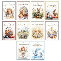 Открытки МИНИ пасхальные НАБОР 30 шт., 7х5 см, "Пасхальное чудо", картон, ЗОЛОТАЯ СКАЗКА, 592641 - фото 2