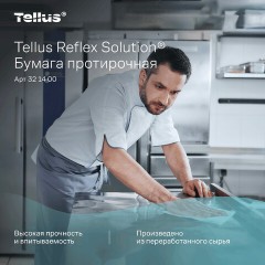 Бумага протирочная с центральной вытяжкой 270 метров, Tellus/TORK Reflex (M4) 1-слойная, КОМПЛЕКТ 6 рулонов, 321400 - фото 8