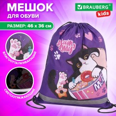 Мешок для обуви BRAUBERG KIDS, светоотражающая полоса, 46х36 см, "Sweet cheeks", 272390 Мешок для обуви BRAUBERG KIDS, светоотражающая полоса, 46х36 см, "Sweet cheeks", 272390 - фото 8
