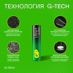 Батарейки КОМПЛЕКТ 2 шт., GP Ultra Plus G-Tech, AAA (LR03), алкалиновые, мизинчиковые, 24AUPA21-2CRSB2 Батарейки КОМПЛЕКТ 2 шт., GP Ultra Plus G-Tech, AAA (LR03), алкалиновые, мизинчиковые, 24AUPA21-2CRSB2 - фото 5
