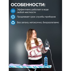 Антинакипин 250 мл, ЗОЛУШКА, жидкий, Б32-1 Антинакипин 250 мл, ЗОЛУШКА, жидкий, Б32-1 - фото 3