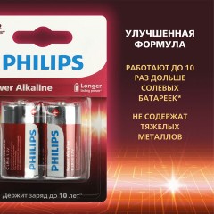 Батарейки алкалиновые КОМПЛЕКТ 2 шт., PHILIPS Power Alkaline, C (LR14, 14А), блистер, Б0062687 - фото 5