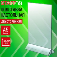 Подставка настольная для рекламных материалов ВЕРТИКАЛЬНАЯ (148х215 мм), А5, двусторонняя, STAFF, 291385 - фото 9