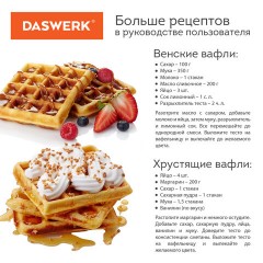 Электровафельница антипригарная для венских и бельгийских вафель, 2 вафли, 750 Вт, DASWERK, WM-4, 455651 Электровафельница антипригарная для венских и бельгийских вафель, 2 вафли, 750 Вт, DASWERK, WM-4, 455651 - фото 10