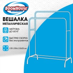 Вешалка для плечиков двухъярусная BOOMHOUSE (БУМХАУС) GR-002 (В1500xШ1100xГ550 мм), металл, белая, 701437 - фото 10