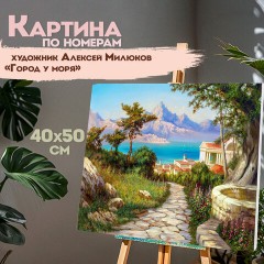 Картина по номерам 40x50 см, ОСТРОВ СОКРОВИЩ "Город у моря", на подрамнике, акрил, кисти, 663271 Картина по номерам 40x50 см, ОСТРОВ СОКРОВИЩ "Город у моря", на подрамнике, акрил, кисти, 663271 - фото 12